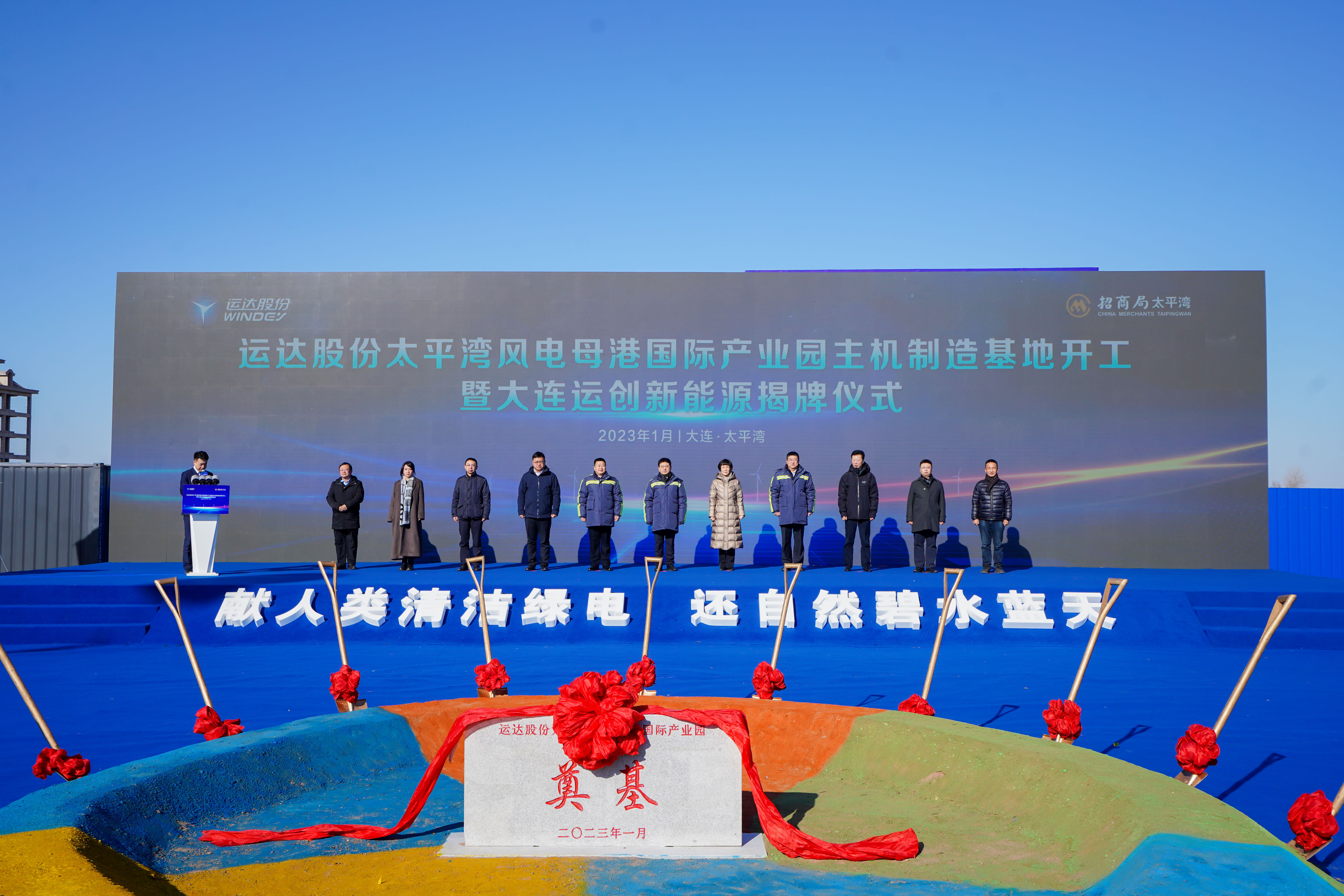 金沙乐娱场5555199vip股份大连太平湾风电母港国际工业园主机制造基地开工仪式盛大举行