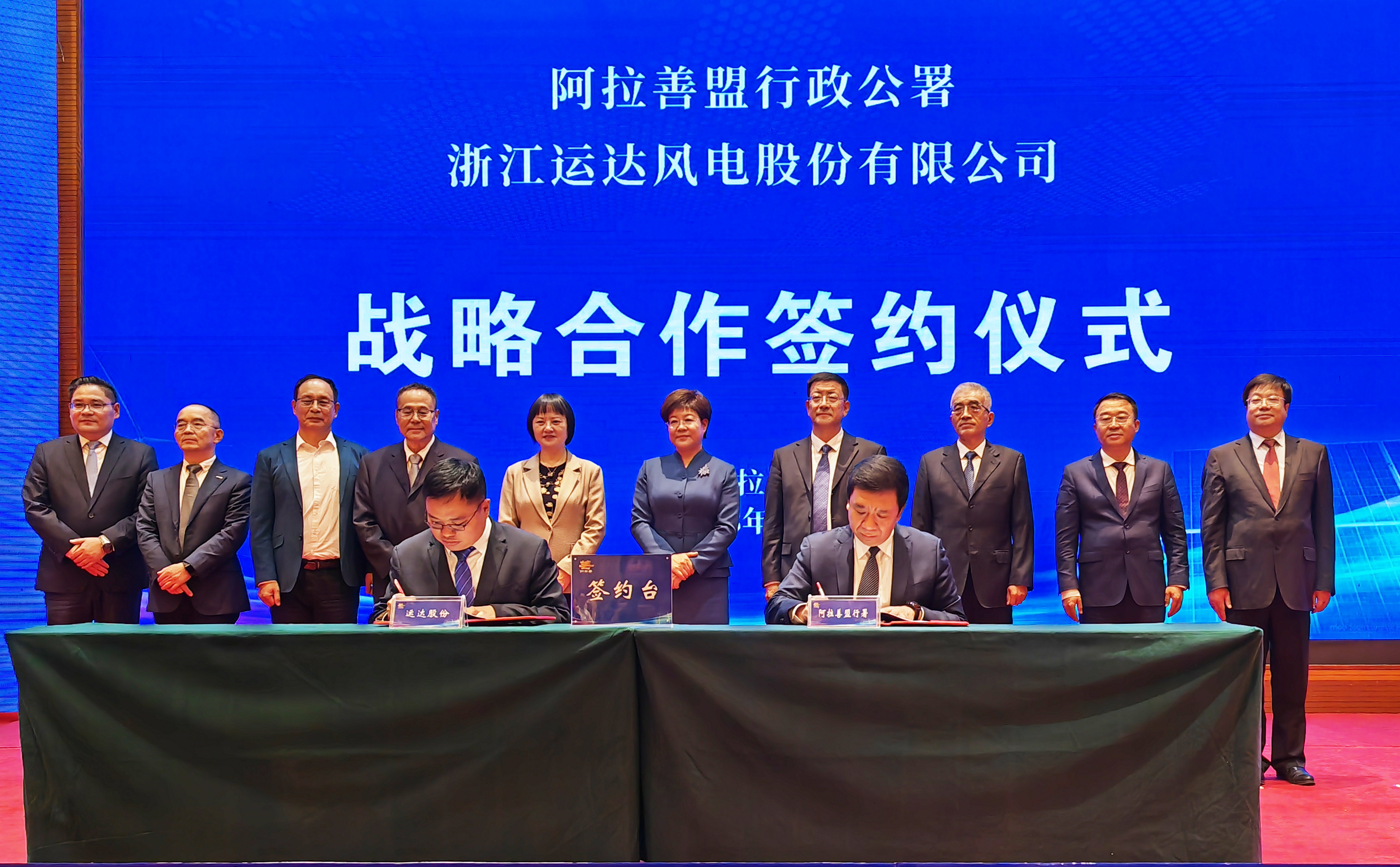 金沙乐娱场5555199vip股份与阿拉善盟行政公署签署周全深化战略相助协议