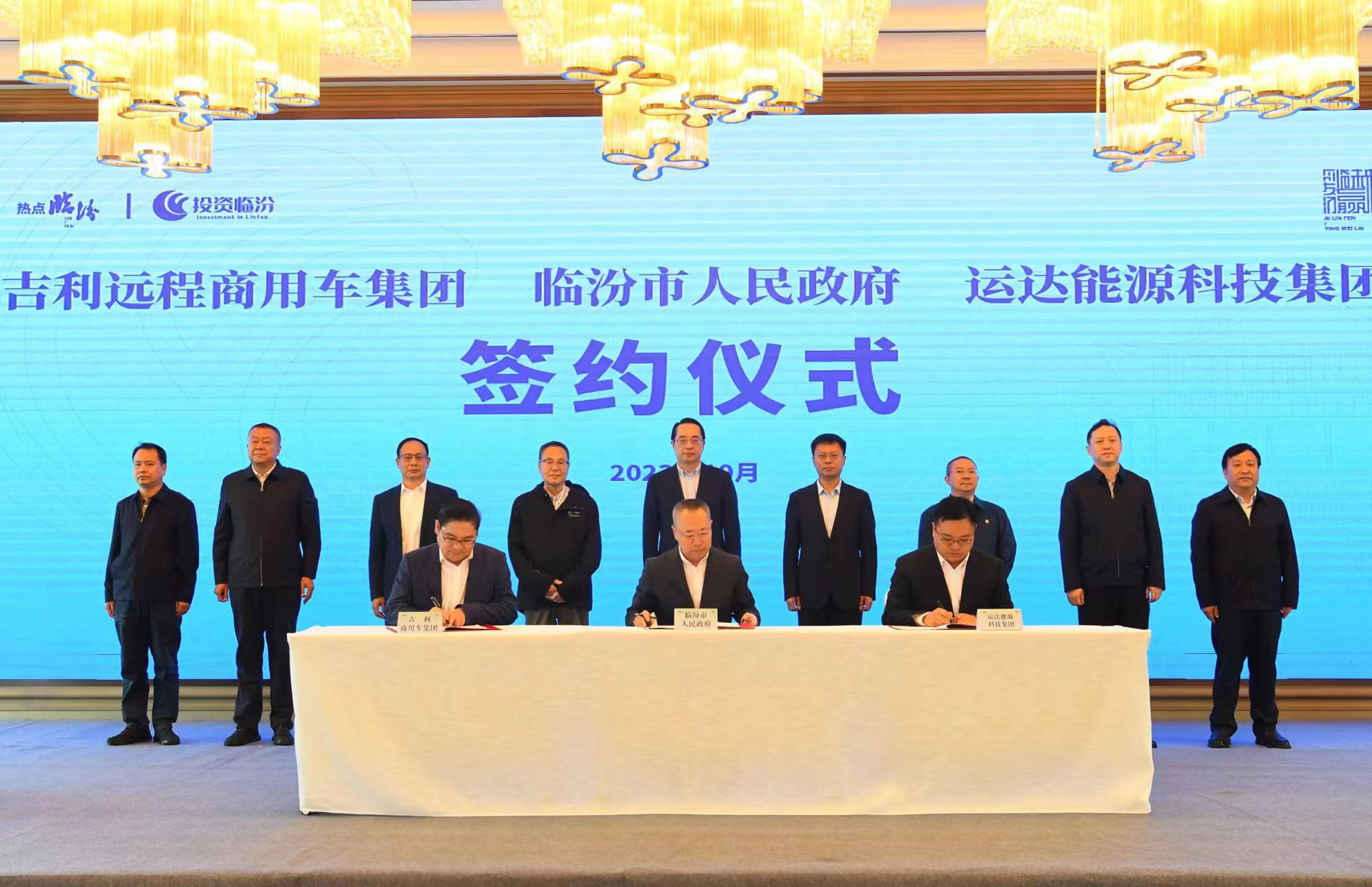 金沙乐娱场5555199vip股份&amp;临汾市政府&amp;吉祥远程商用车集团达玉成面战略相助