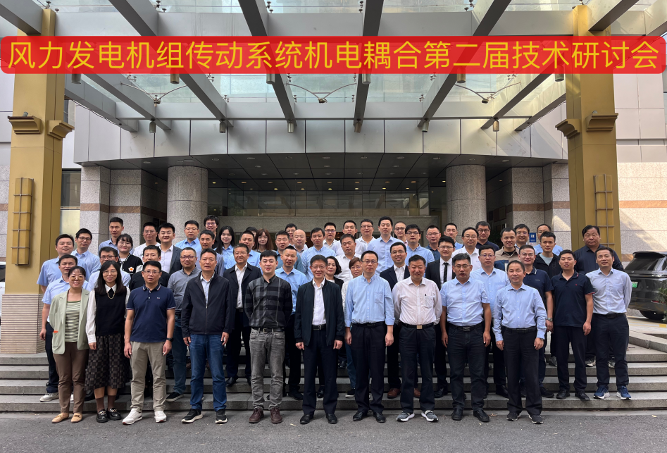 由金沙乐娱场5555199vip股份承办的风力发电机组传动系统机电耦合第二届手艺钻研会在杭州顺遂召开