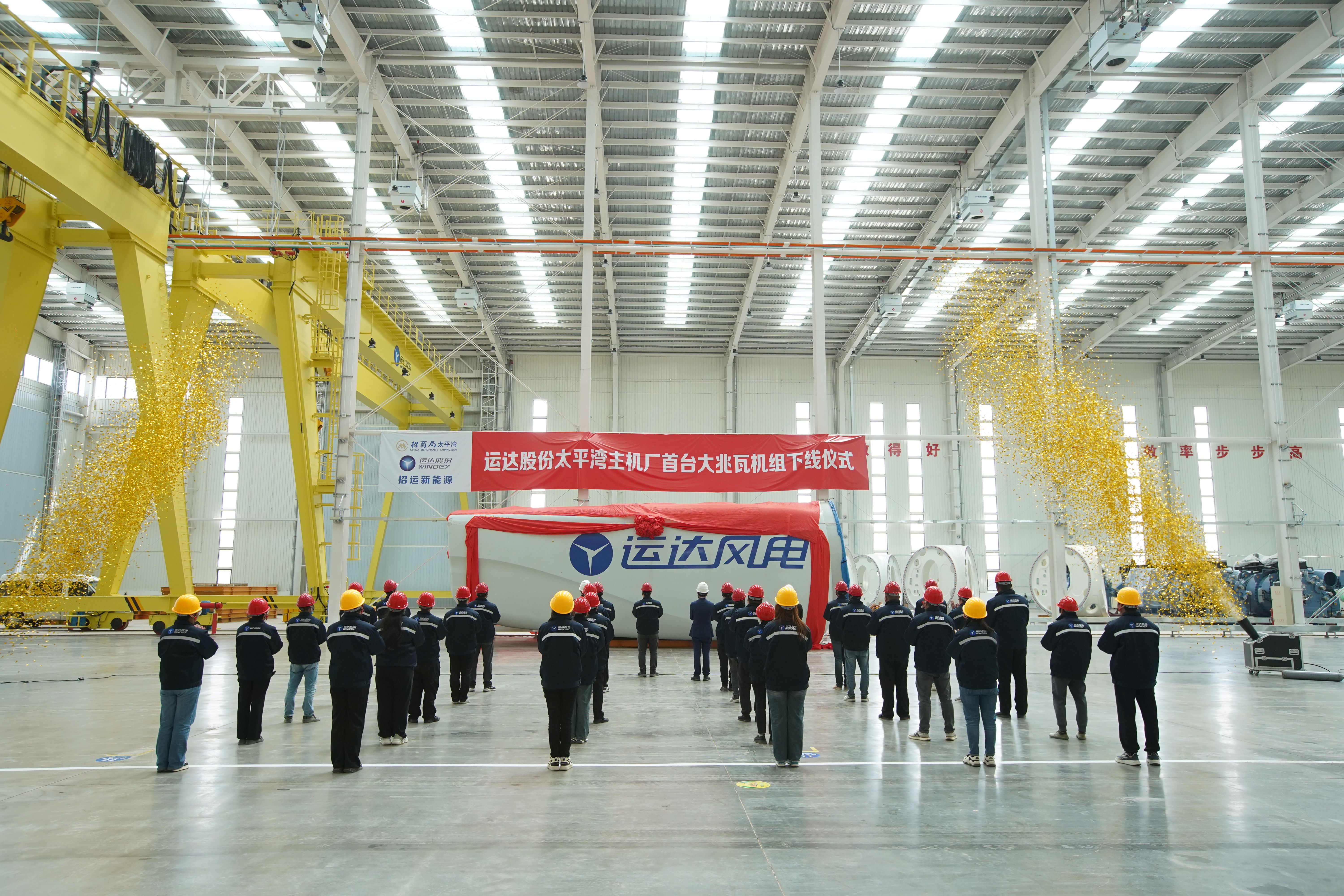太平湾金沙乐娱场5555199vip股份东冬风电主机制造基地下线投产