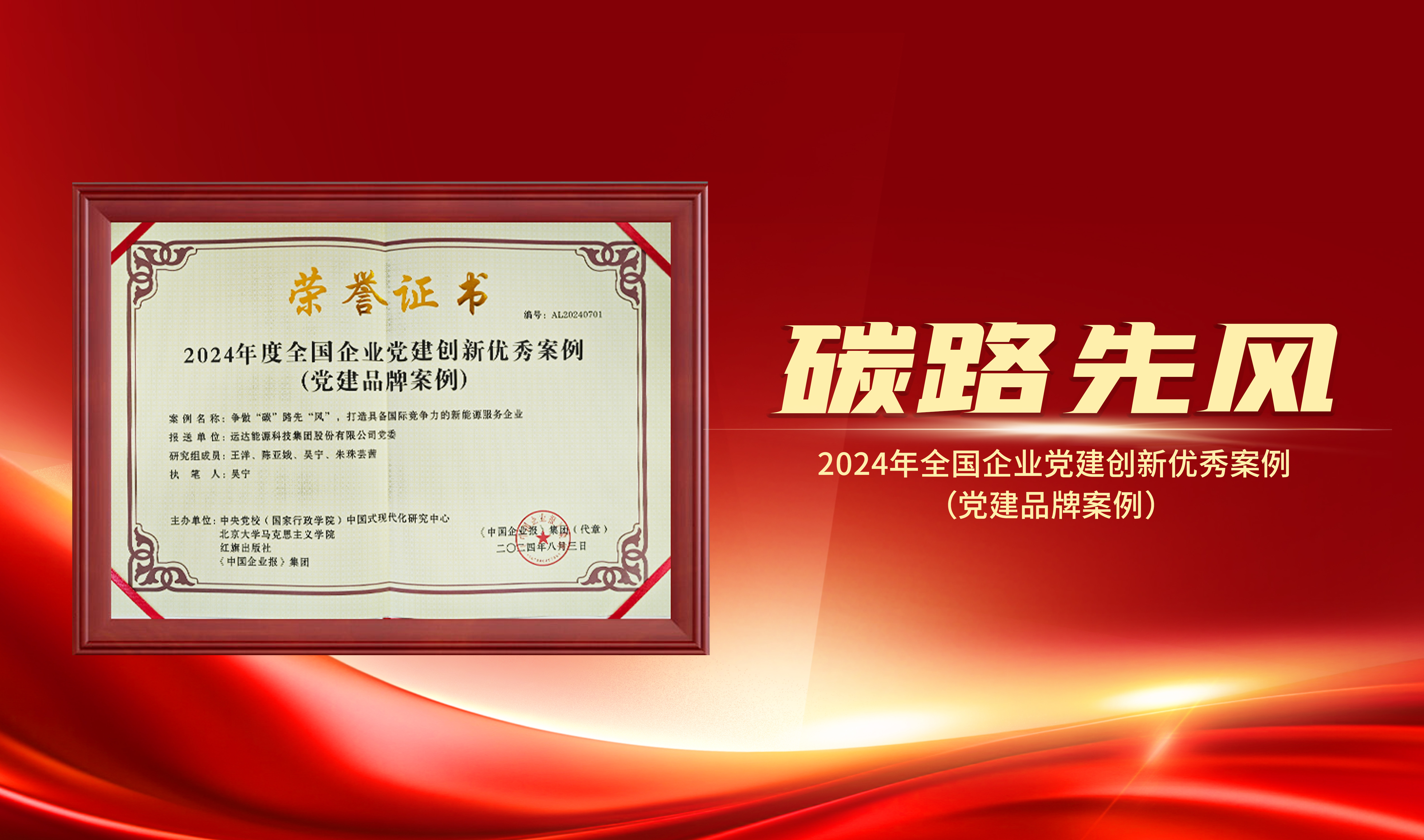 喜报｜金沙乐娱场5555199vip股份获评“2024年天下企业党建立异优异案例”