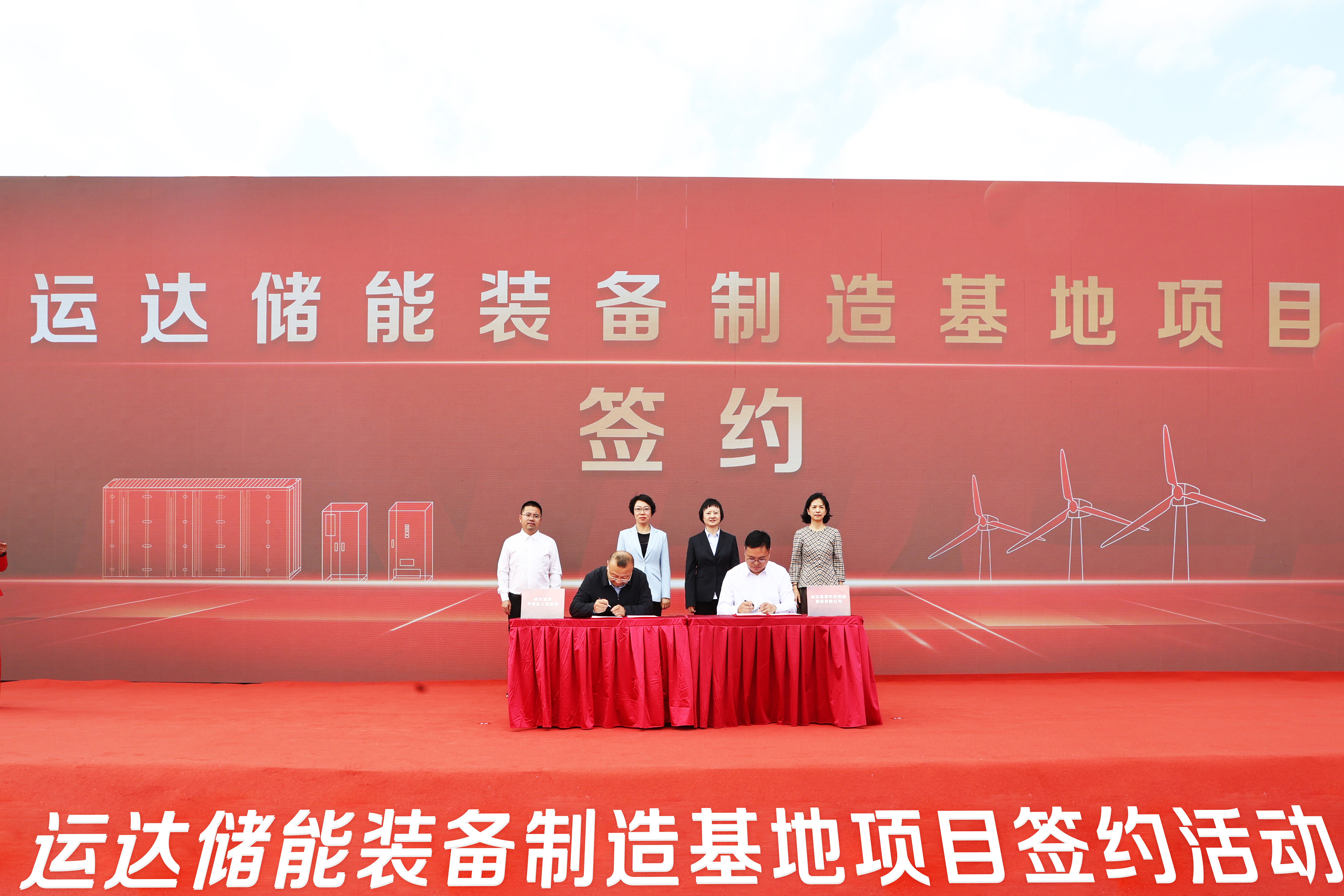 金沙乐娱场5555199vip股份与哈尔滨市平房区举行储能基地签约仪式