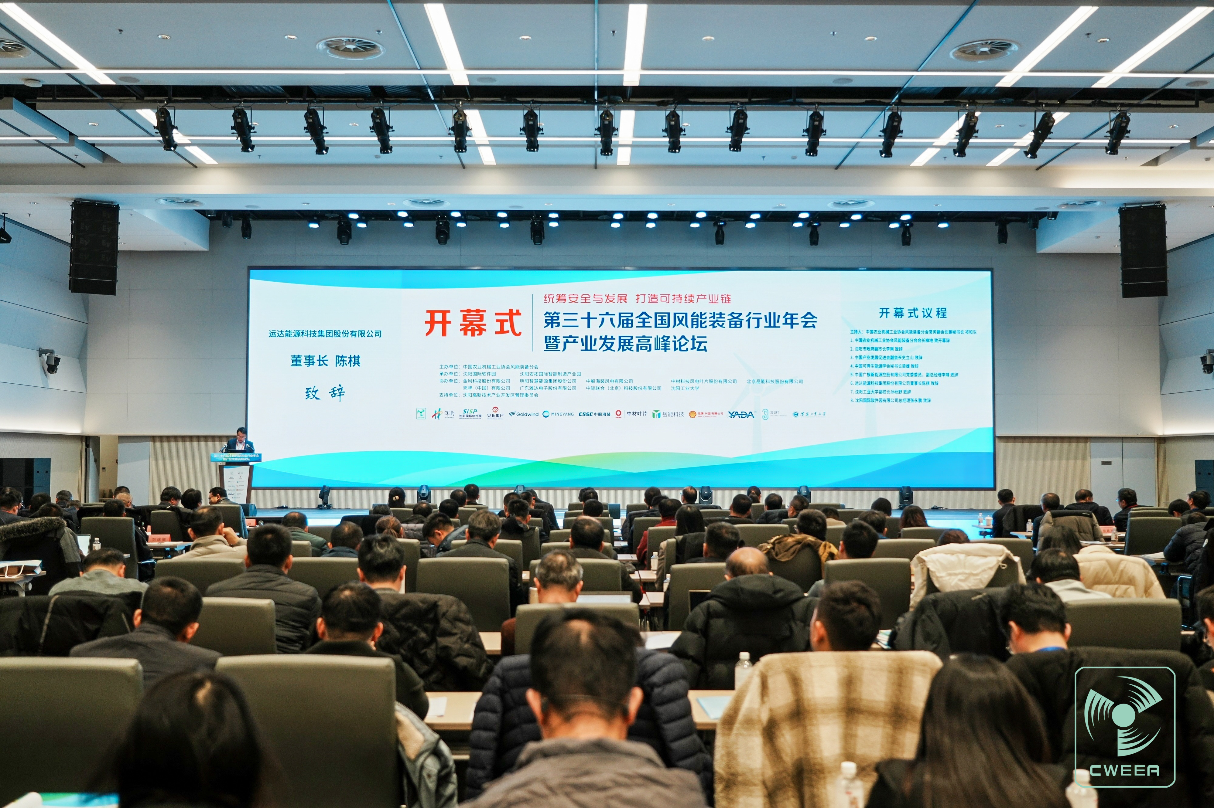 金沙乐娱场5555199vip股份出席天下风能装备行业年会：构建开放容纳、、互利共赢的运气配合体