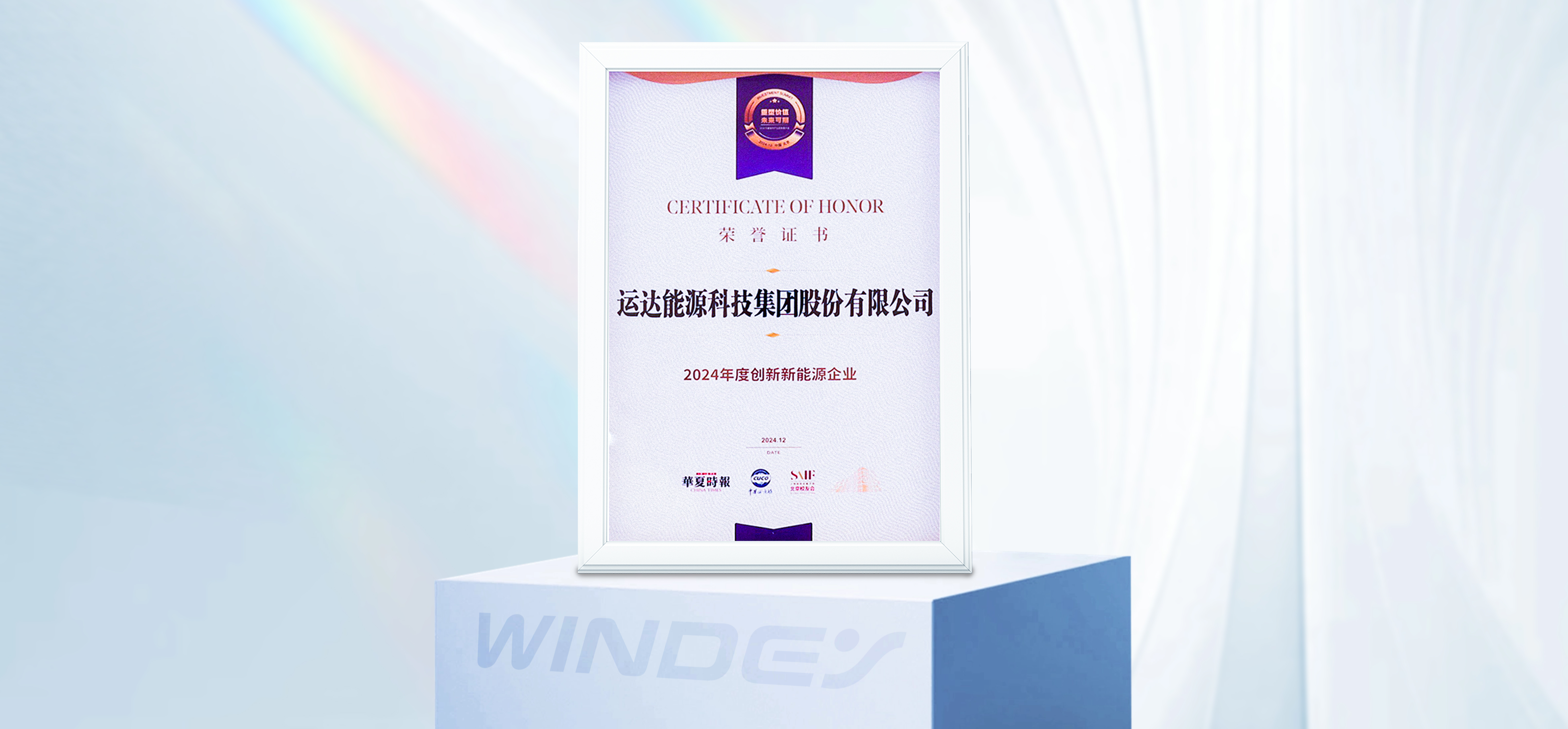 金沙乐娱场5555199vip股份获“2024年度立异新能源企业”