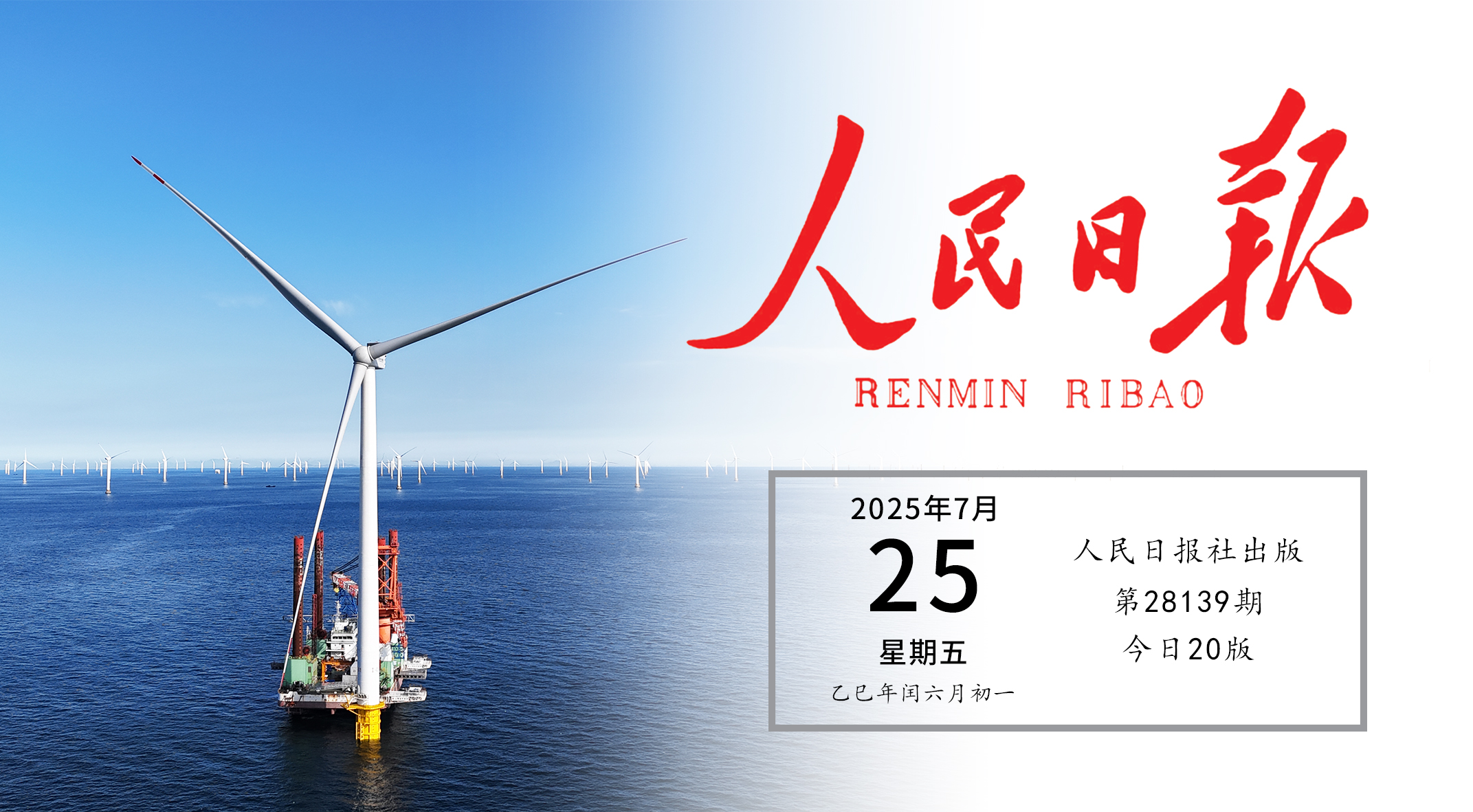 《人民日报》头版关注金沙乐娱场5555199vip实践！！！走出中国特色的向海图强之路